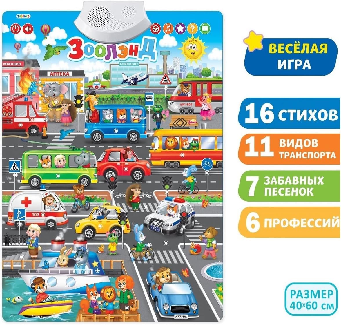 Electronic Russian Alphabet Poster Learn Transport and Professions - Posters with Animals - Russian Educational Games