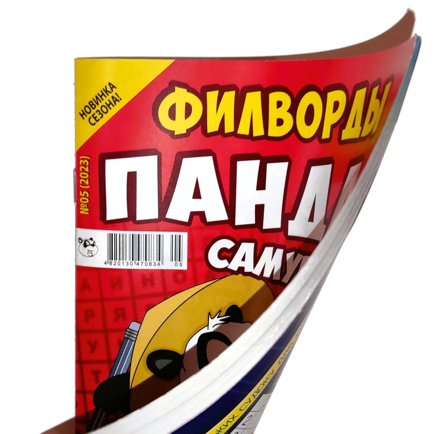Panda Samurai 5/2023 Fillword Crossword Collection in Russian Word Puzzles Magazine Krossvord Book 66 Pages Memory Logic Drill Language Training Панда Филворды Кроссворды Журнал Сборник На Русском - WORLD TIME VISITS