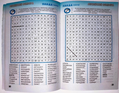 Panda Samurai 5/2023 Fillword Crossword Collection in Russian Word Puzzles Magazine Krossvord Book 66 Pages Memory Logic Drill Language Training Панда Филворды Кроссворды Журнал Сборник На Русском