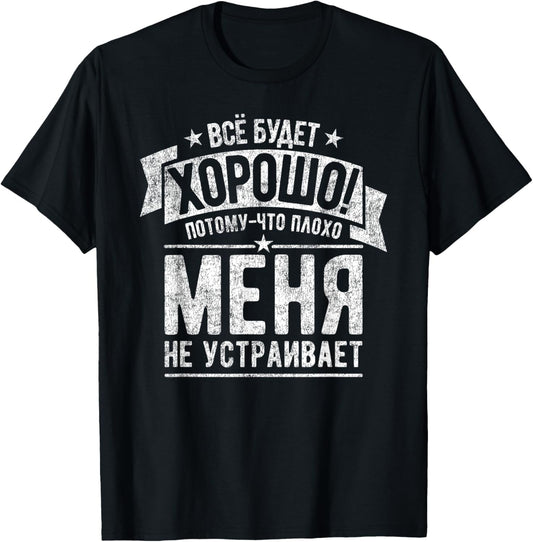 Saying in Russian Everything Will Be Fine Russians Russia T-Shirt