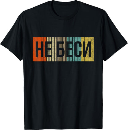 Funny Russian Language T-Shirt: Don'T Annoy Me Slang T-Shirt