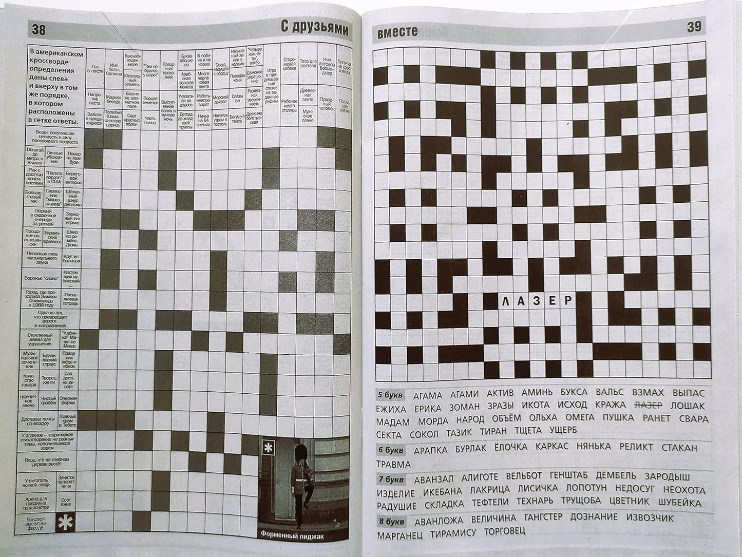 Babushka Kompot 01/2023 Crosswords Scanwords Sudoku Collection Book Word Puzzle Magazine in Russian Language 98 Pages Кроссворды Журнал На Русском