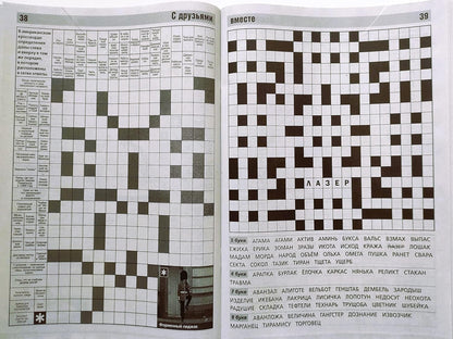 Babushka Kompot 01/2023 Crosswords Scanwords Sudoku Collection Book Word Puzzle Magazine in Russian Language 98 Pages Кроссворды Журнал На Русском