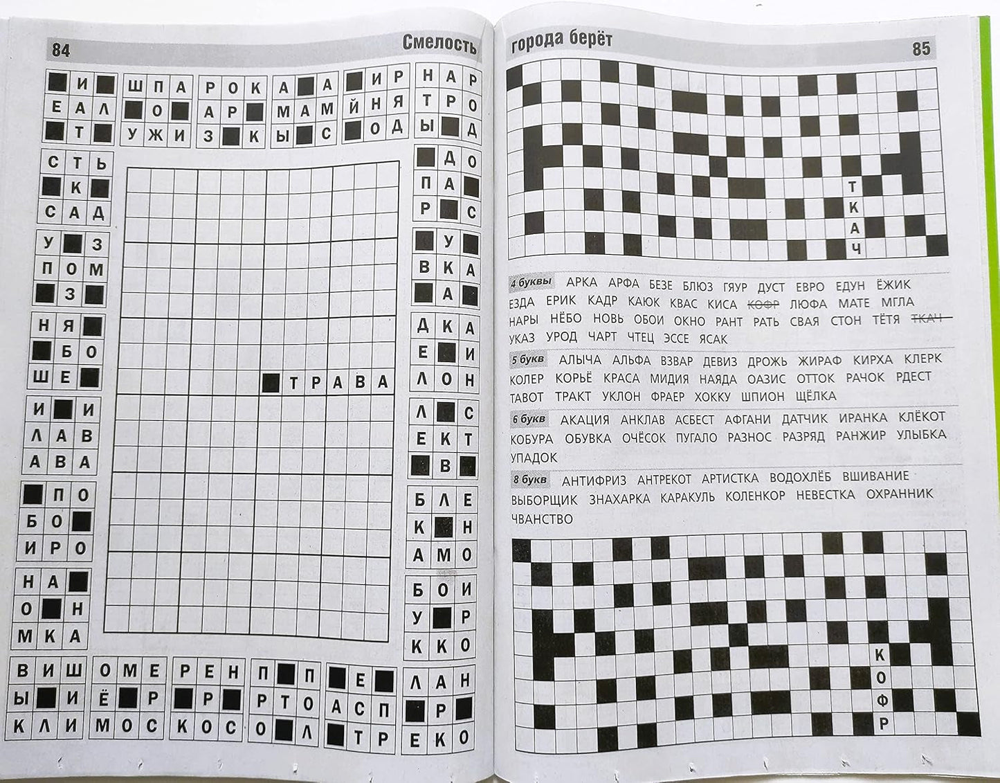 Babushka Kompot 01/2023 Crosswords Scanwords Sudoku Collection Book Word Puzzle Magazine in Russian Language 98 Pages Кроссворды Журнал На Русском