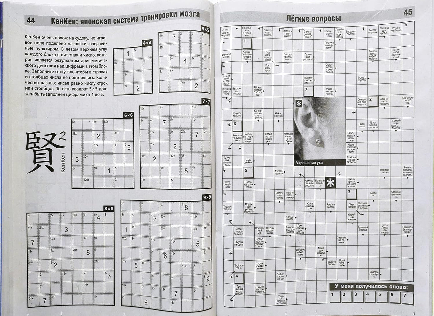 Babushka Kompot 01/2023 Crosswords Scanwords Sudoku Collection Book Word Puzzle Magazine in Russian Language 98 Pages Кроссворды Журнал На Русском