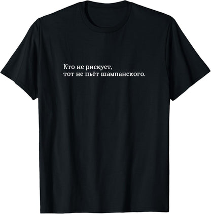 Russian Saying Wisdom Soviet Russia Quote Cyrillic Script T-Shirt