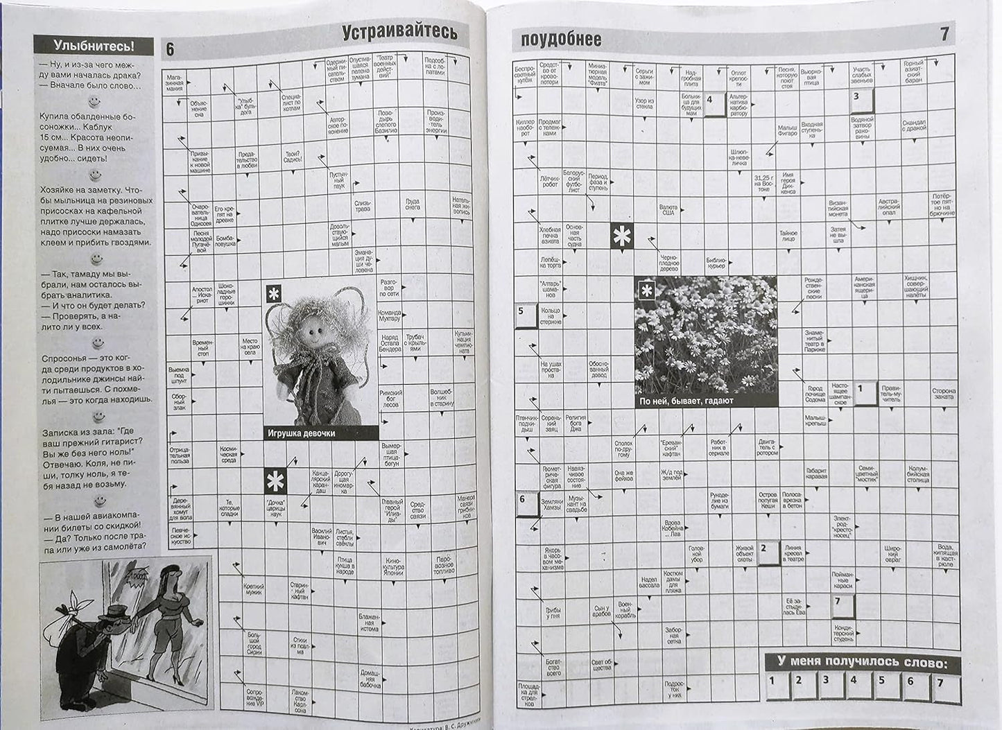 Babushka Kompot 01/2023 Crosswords Scanwords Sudoku Collection Book Word Puzzle Magazine in Russian Language 98 Pages Кроссворды Журнал На Русском - WORLD TIME VISITS