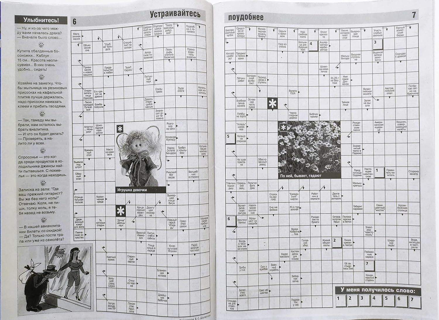 Babushka Kompot 01/2023 Crosswords Scanwords Sudoku Collection Book Word Puzzle Magazine in Russian Language 98 Pages Кроссворды Журнал На Русском - WORLD TIME VISITS