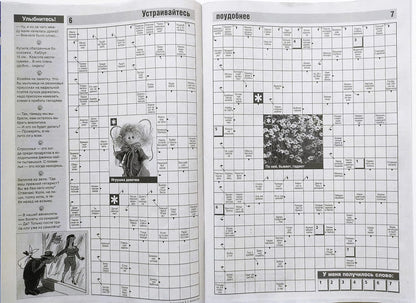 Babushka Kompot 01/2023 Crosswords Scanwords Sudoku Collection Book Word Puzzle Magazine in Russian Language 98 Pages Кроссворды Журнал На Русском - WORLD TIME VISITS