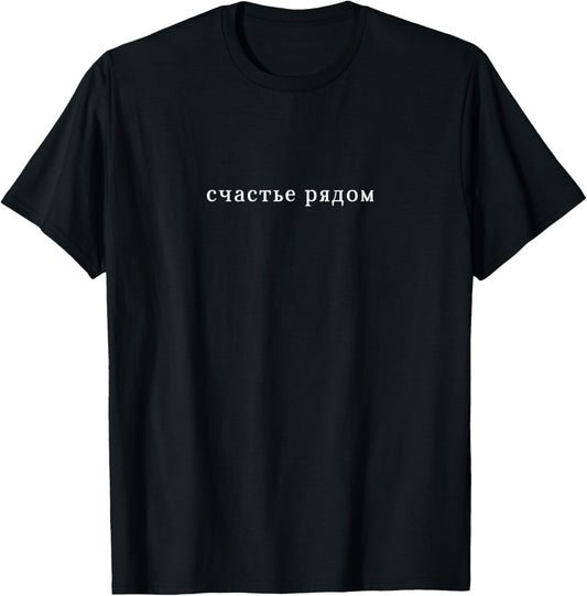 Wisdom Luck Russian Letters Soviet Cyrillic Russia Saying T-Shirt