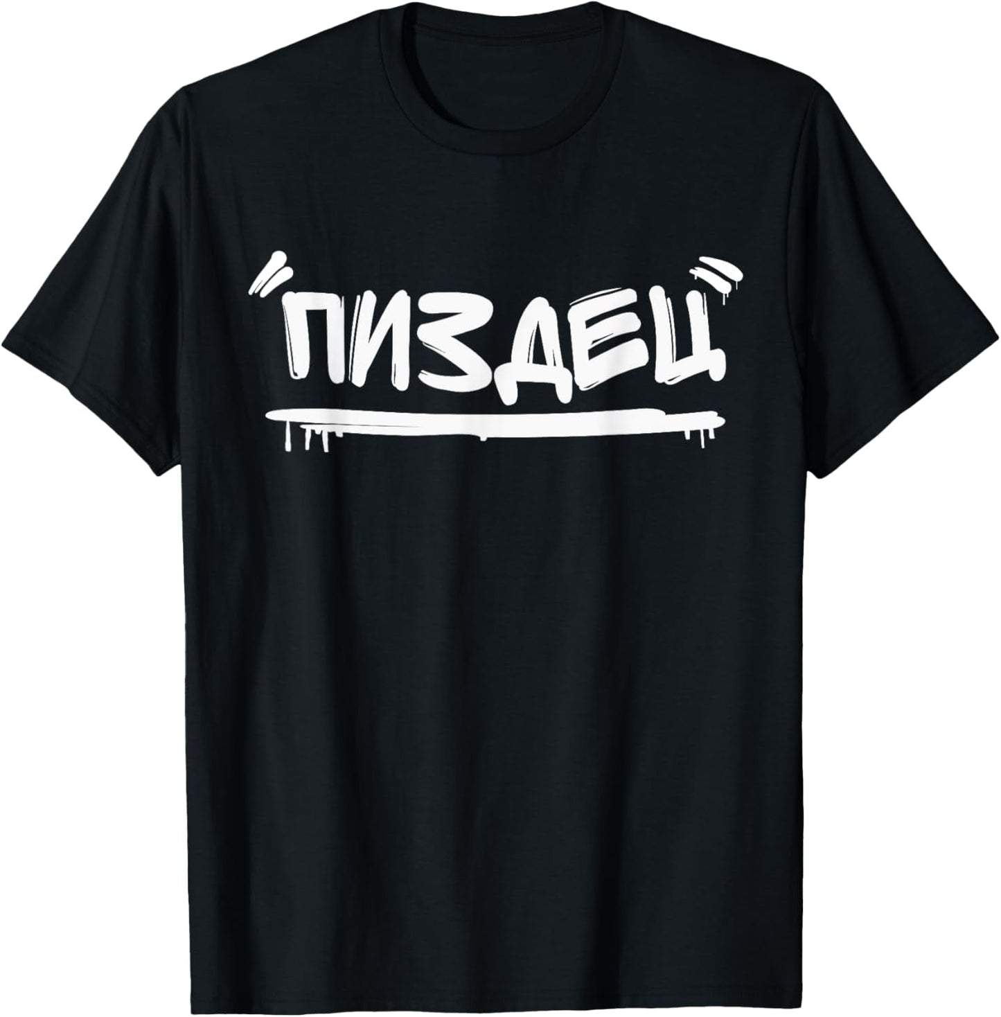Russian Cyrillic Pisdez Gamer Gift Pizdez T-Shirt
