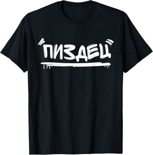 Russian Cyrillic Pisdez Gamer Gift Pizdez T-Shirt