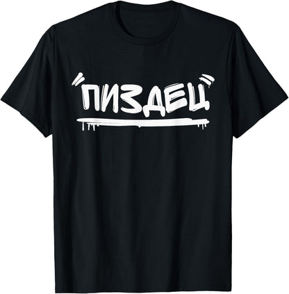 Russian Cyrillic Pisdez Gamer Gift Pizdez T-Shirt
