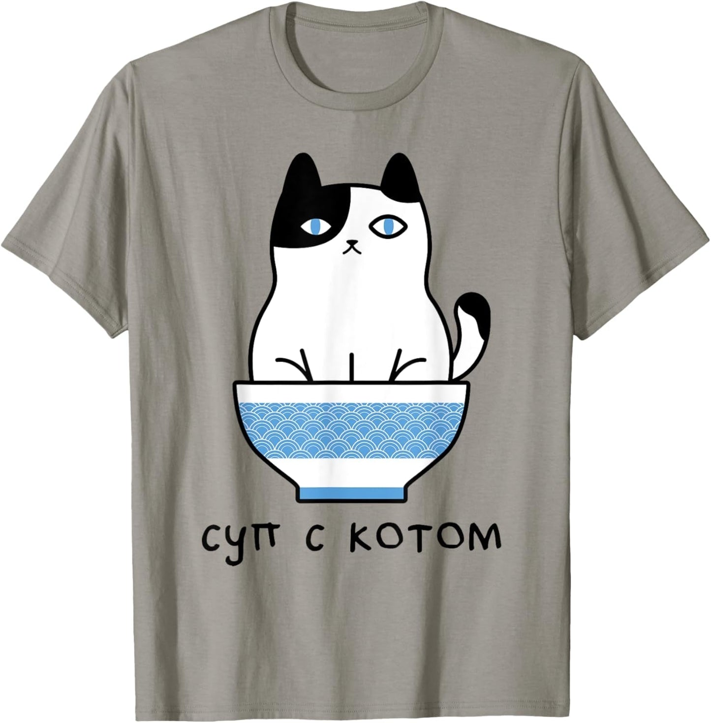 Cute and Funny Russian Language Cat in Soup Bowl T-Shirt