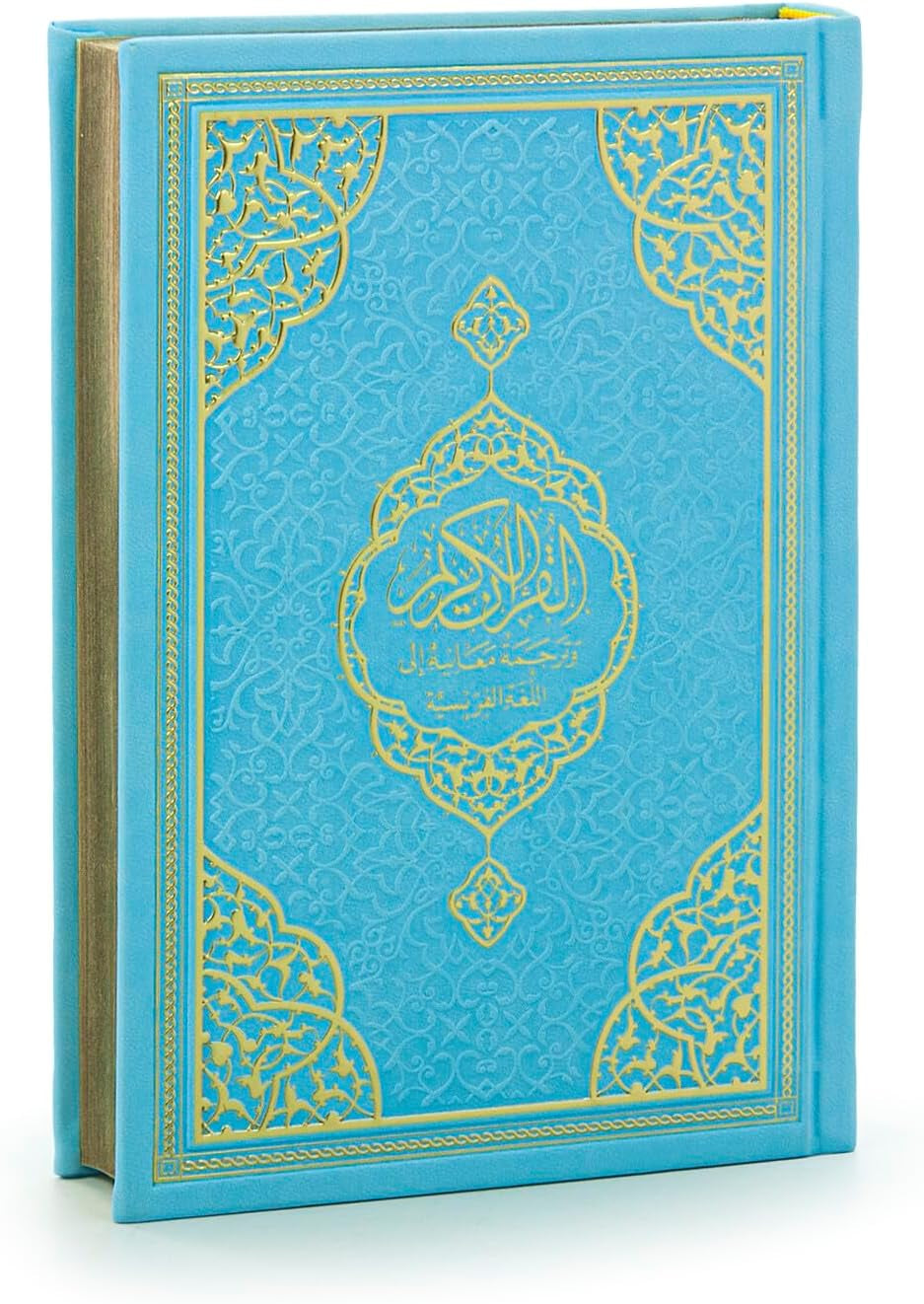 The Holy Quran: English Translation of the Noble Qur'An | English Translate Thermo Leather Covered Quran | Quran Size: 8.0 * 5.5 İnch / 20 * 14 Cm Great Ramadan Gifts for Muslim Men,Women