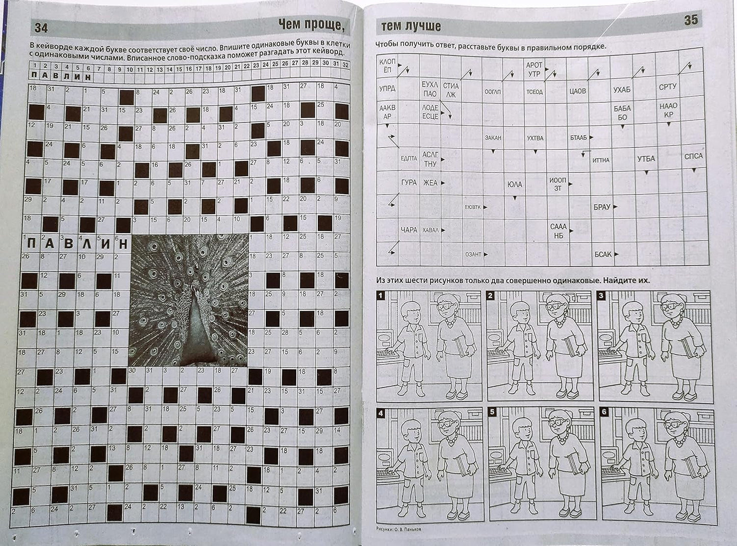 Babushka Kompot 01/2023 Crosswords Scanwords Sudoku Collection Book Word Puzzle Magazine in Russian Language 98 Pages Кроссворды Журнал На Русском