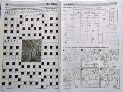 Babushka Kompot 01/2023 Crosswords Scanwords Sudoku Collection Book Word Puzzle Magazine in Russian Language 98 Pages Кроссворды Журнал На Русском