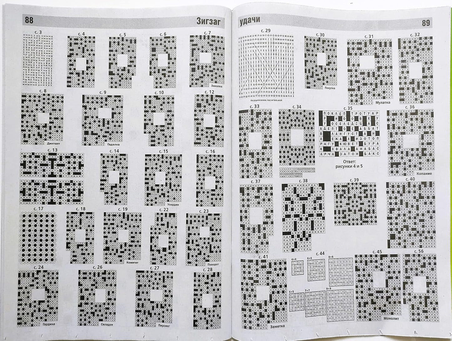 Babushka Kompot 01/2023 Crosswords Scanwords Sudoku Collection Book Word Puzzle Magazine in Russian Language 98 Pages Кроссворды Журнал На Русском