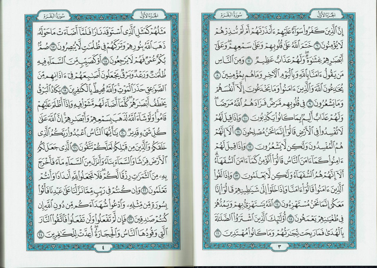 Mushaf Madinah - Al Quran Al-Kareem(Large Size) from King Fahad Printing Complex