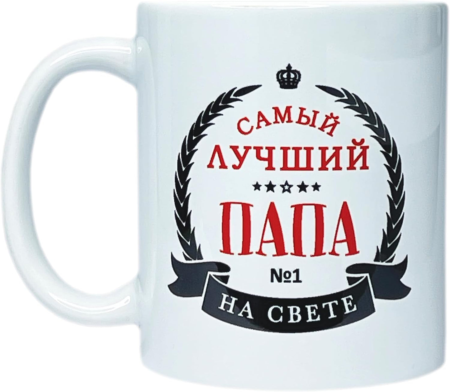 Russian Gift Present Food Tea Candy Mug Cup - Best Dad Father in the World - 11 Oz