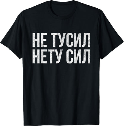 Funny Russian Language Saying T-Shirt - WORLD TIME VISITS