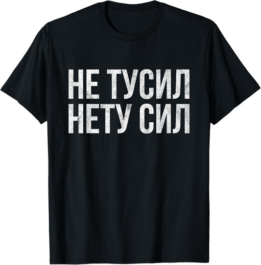Funny Russian Language Saying T-Shirt - WORLD TIME VISITS