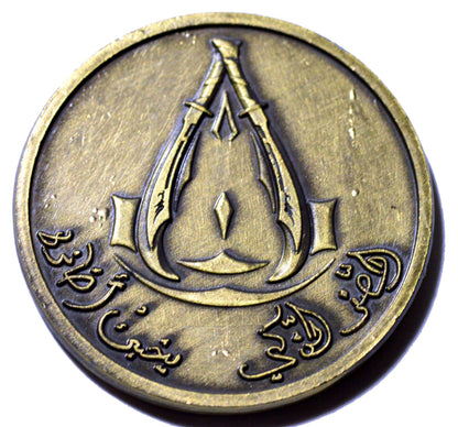 Arabian Gold Coin (Set of 10) Masters Coins