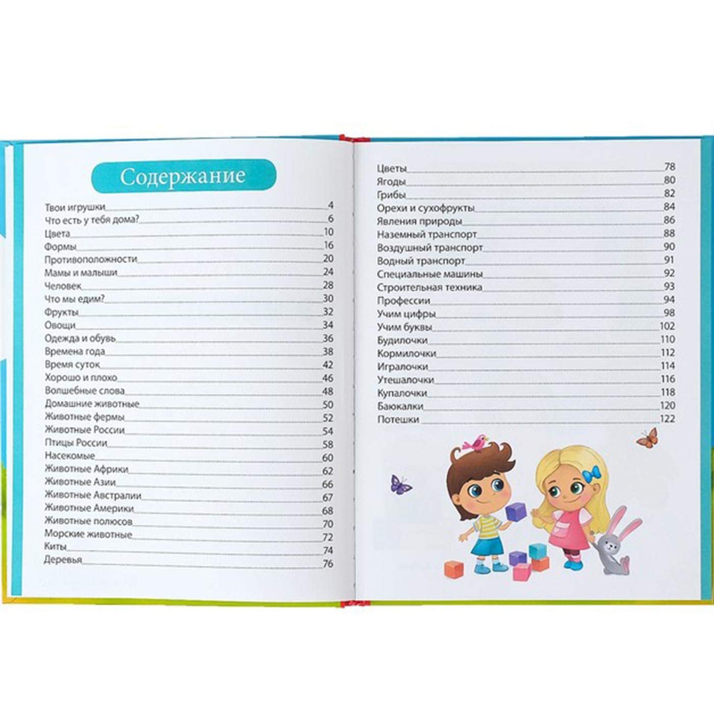 Pervaya Encyklopedia Malysha - the First Encyclopedia of the Baby in Hardcover - Первая Энциклопедия Малыша В Твердом Переплете