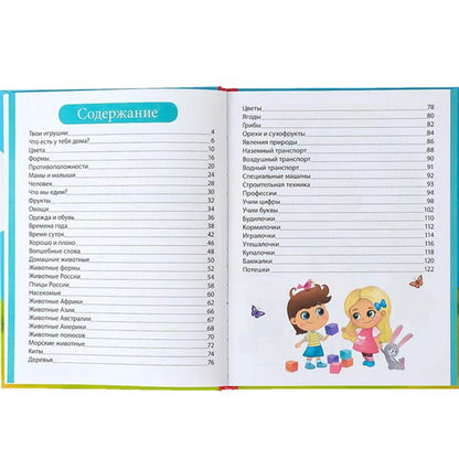 Pervaya Encyklopedia Malysha - the First Encyclopedia of the Baby in Hardcover - Первая Энциклопедия Малыша В Твердом Переплете