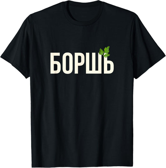 Russian Language Borscht Traditional Soup Design T-Shirt - WORLD TIME VISITS