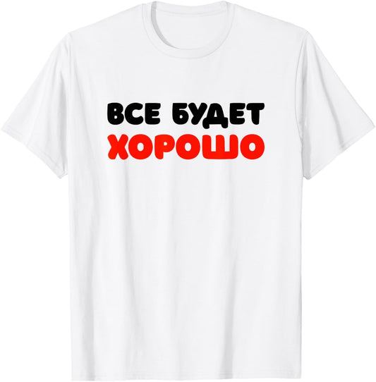 Russian Saying Wisdom Quote Soviet Russia Slavic Cyrillic T-Shirt - WORLD TIME VISITS